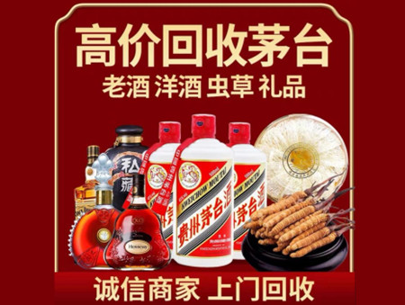 ​川汇区名酒回收多少钱？